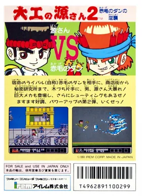 Daiku no Gen-san 2 - Akage no Dan no Gyakushuu (Japan) box cover back